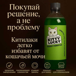 Нейтрализатор запаха мочи кошек
